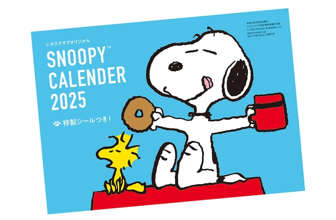 第2弾「SNOOPYカレンダー2025」は10月24日発売!特製シール99枚つきです!