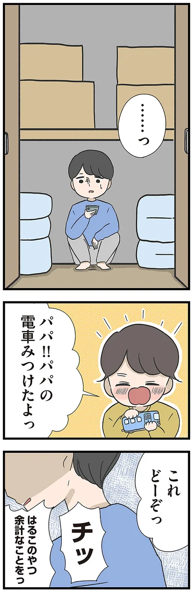 『僕はお父さんが好きじゃない』より