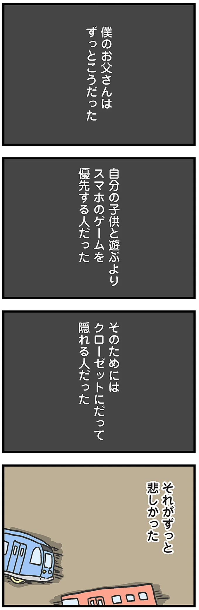 『僕はお父さんが好きじゃない』より