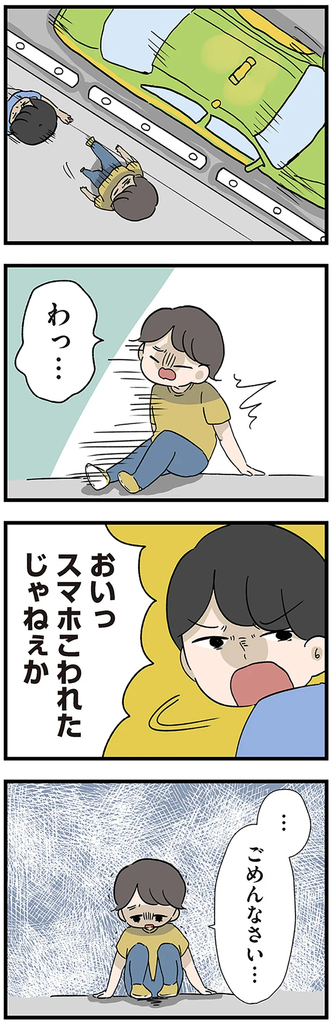 『僕はお父さんが好きじゃない』より