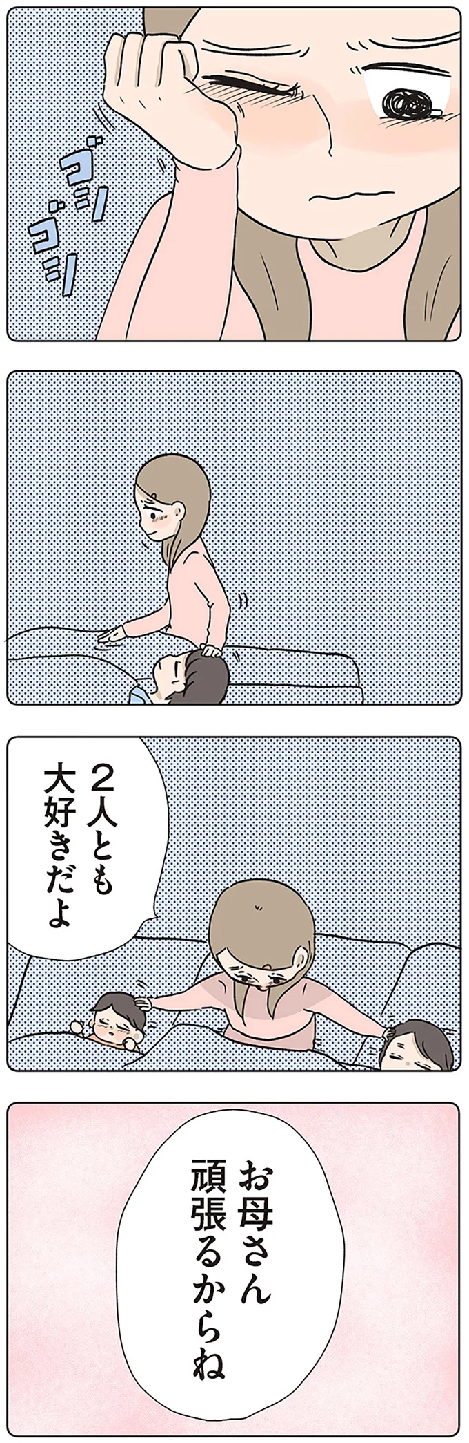 『僕はお父さんが好きじゃない』より