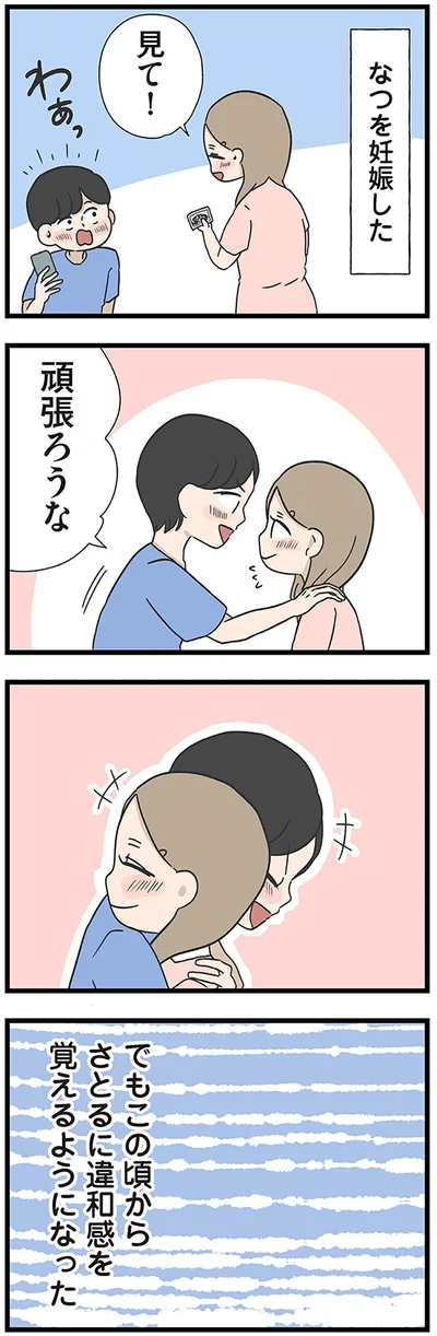 『僕はお父さんが好きじゃない』より
