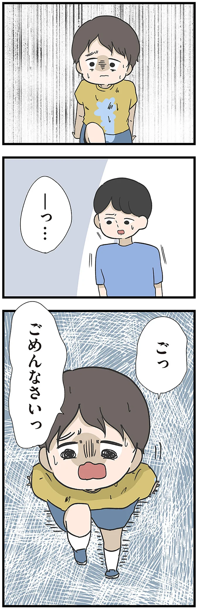 『僕はお父さんが好きじゃない』より