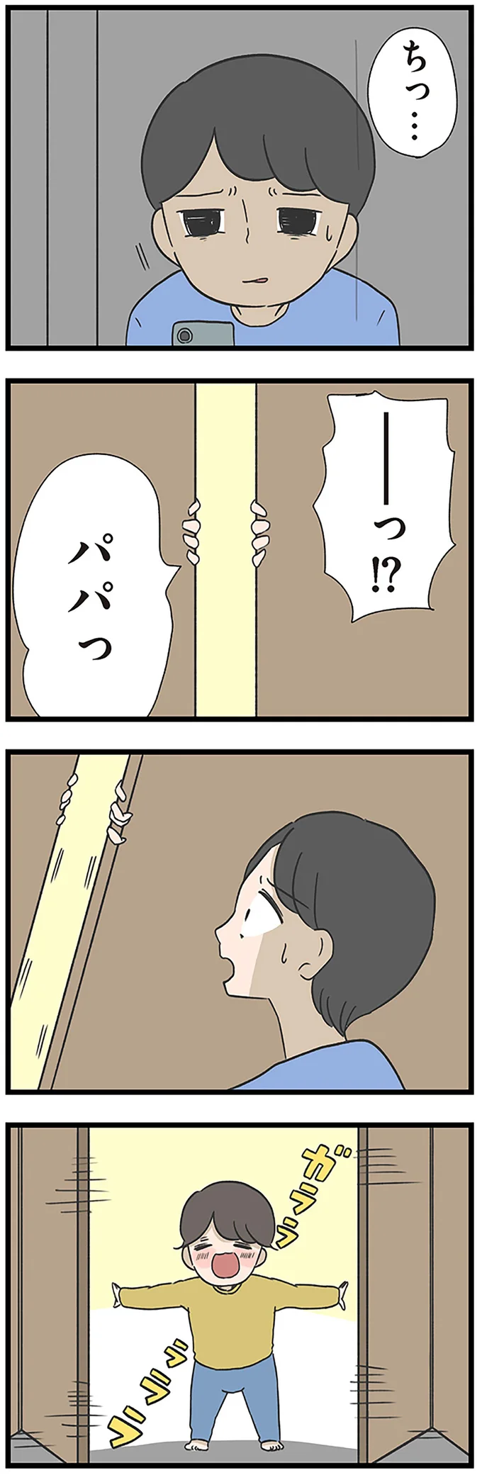 ちっ…