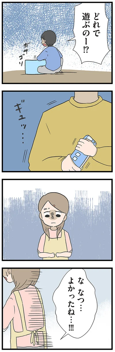 どれで遊ぶのー！？