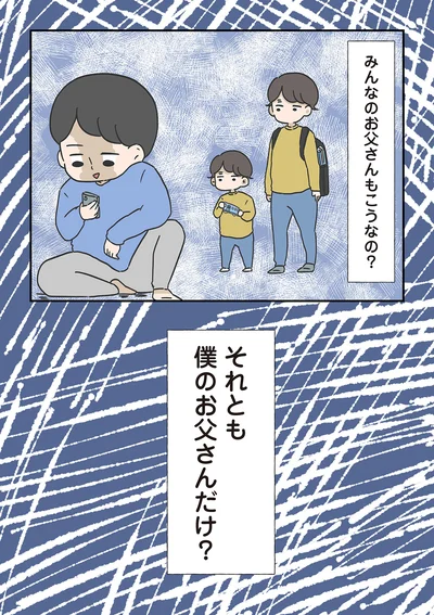 みんなのお父さんもこうなの？