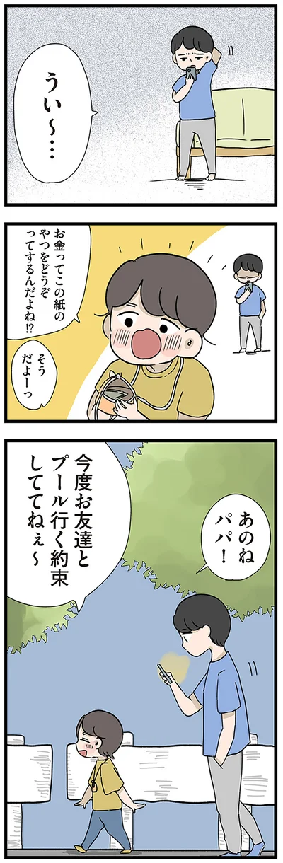 あのねパパ！