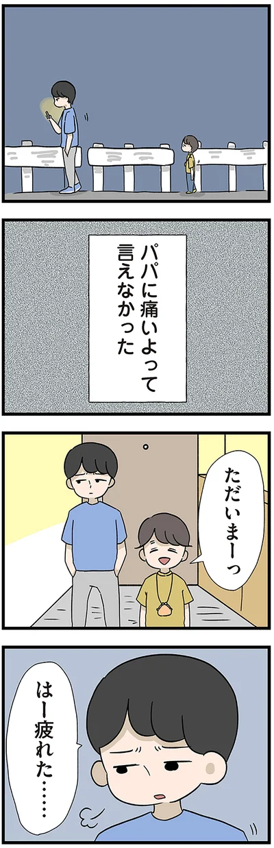 はー疲れた……