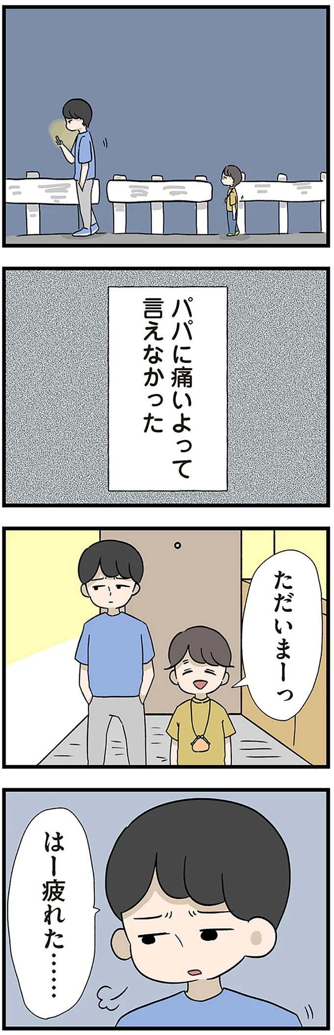 はー疲れた……
