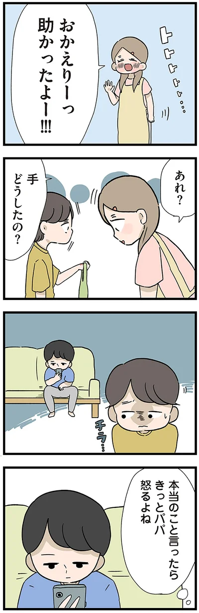 あれ？手どうしたの？