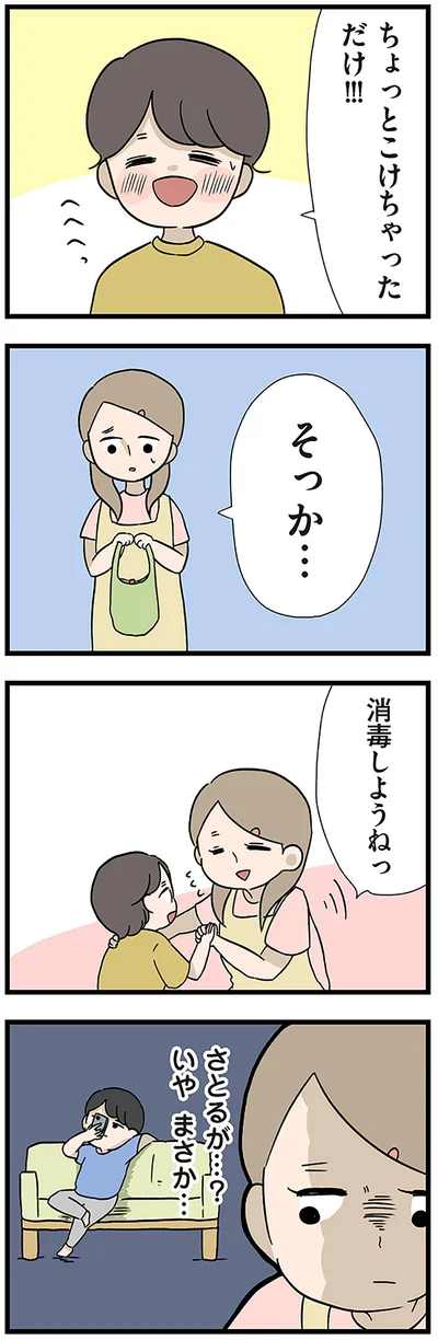 ちょっとこけちゃっただけ！！！