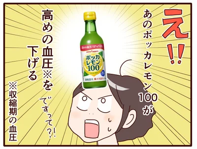 え！あの「ポッカレモン100」が！