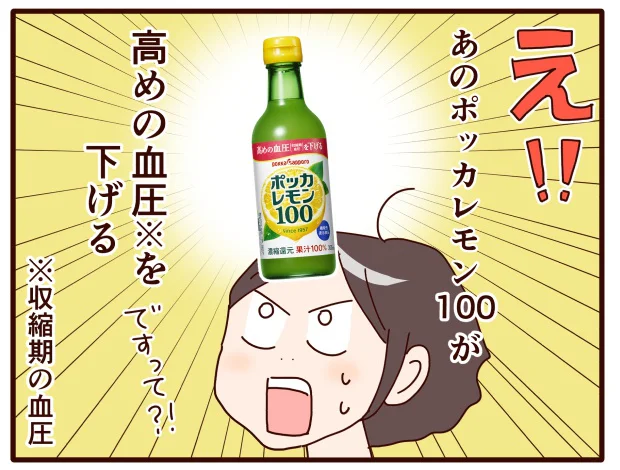 え!あの「ポッカレモン100」が!
