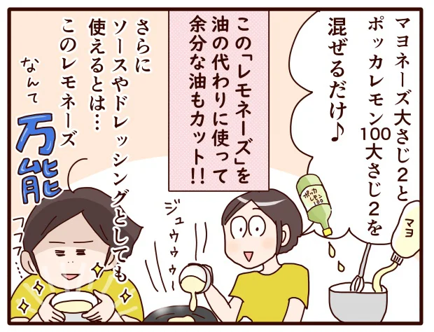レモネーズは作り方も簡単!