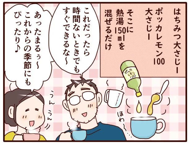 まぜるだけ！ホットはちみつレモン