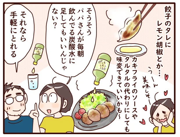 これだったら単身赴任中のパパさんも続けられそう！