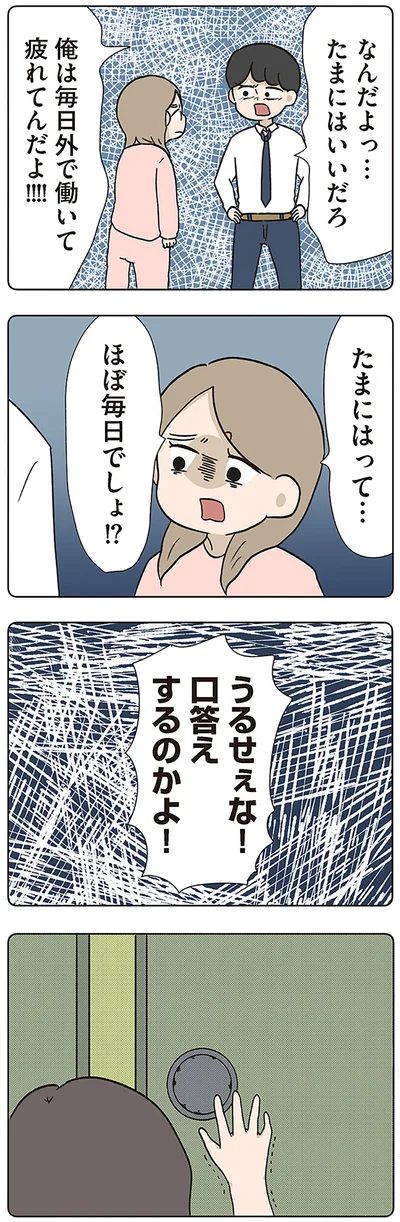 うるせぇな！口答えするのかよ！