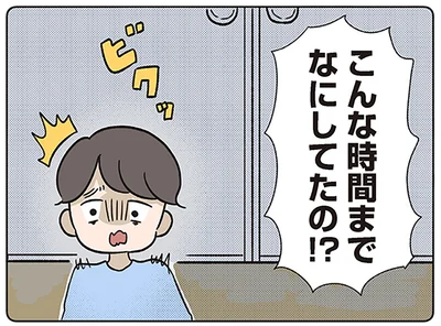 こんな時間までなにしてたの！？