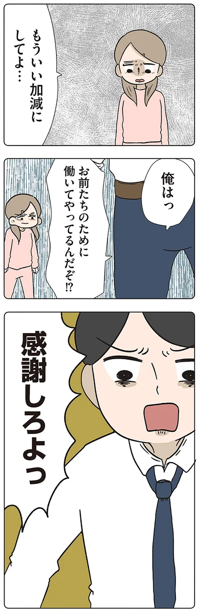 感謝しろよっ