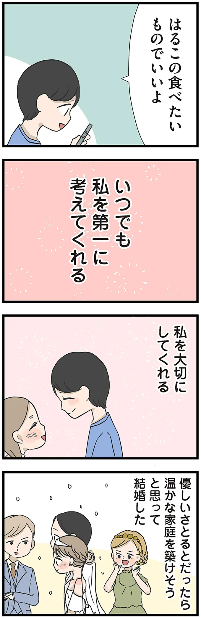 いつでも私を第一に考えてくれる
