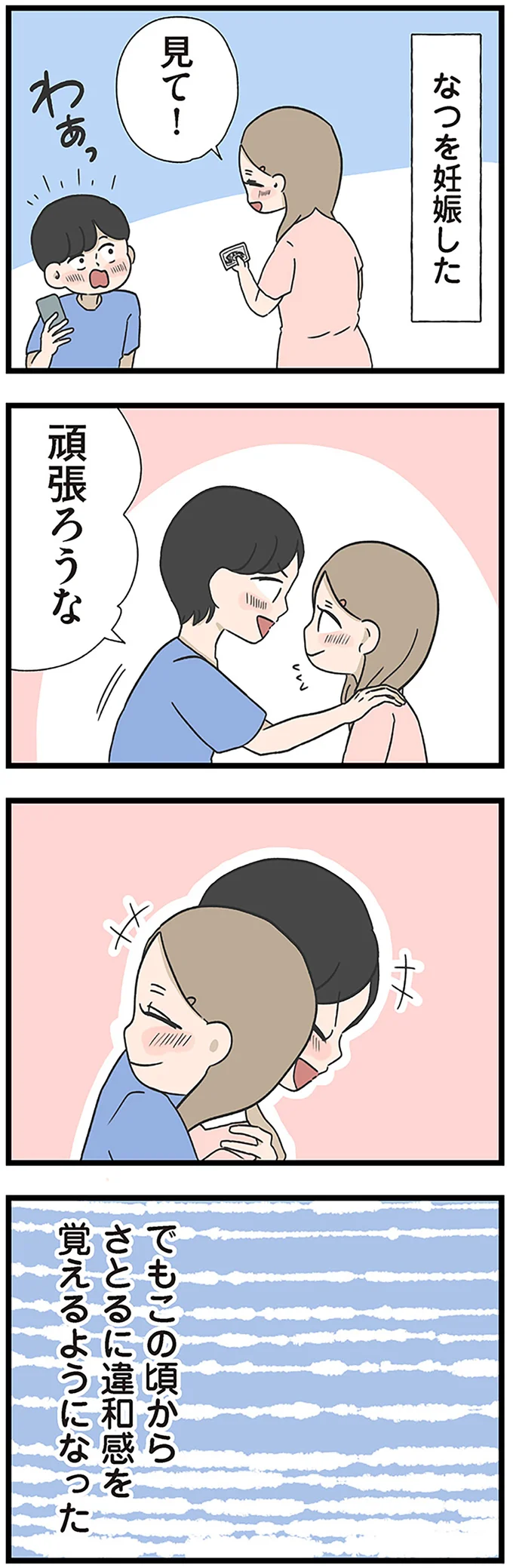 頑張ろうな