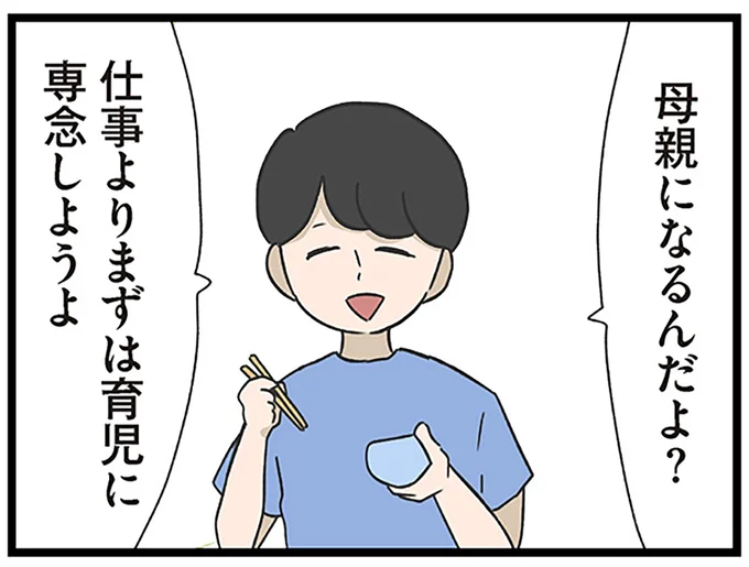 仕事よりまずは育児に専念しようよ