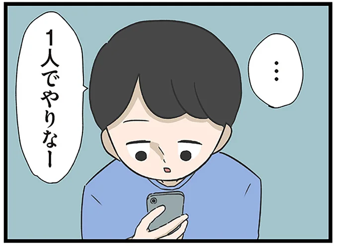 1人でやりなー