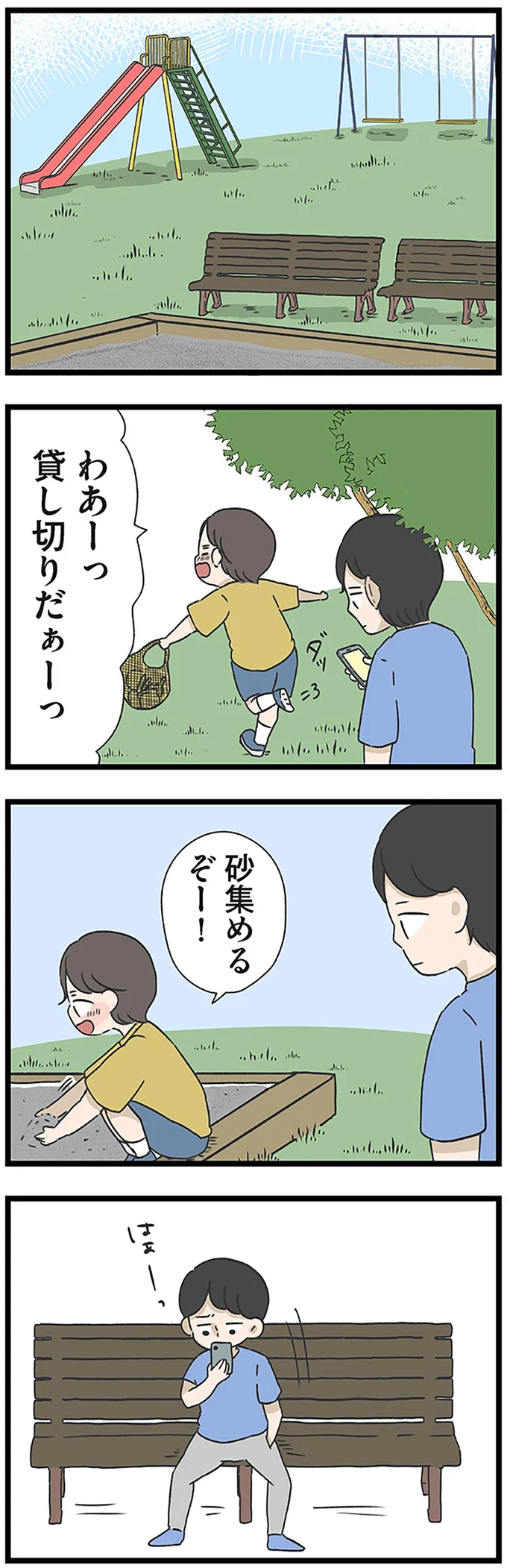 砂集めるぞー！
