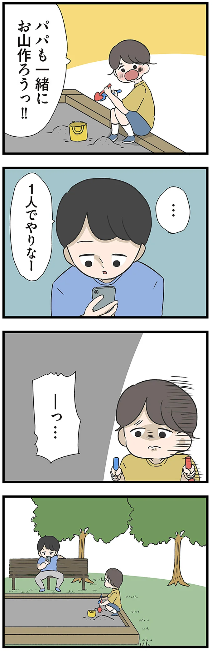 パパも一緒にお山作ろうっ！！