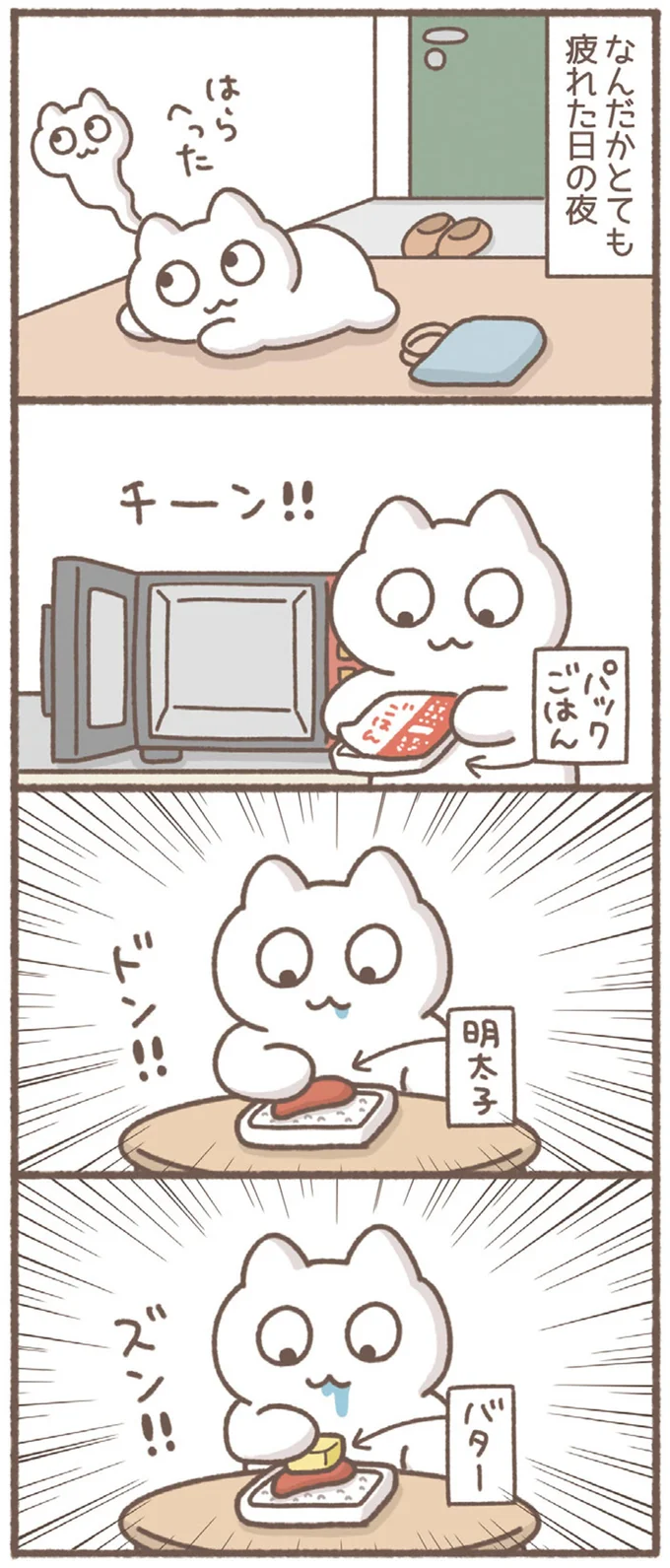 『毎日がんばっていきる、えらい』より