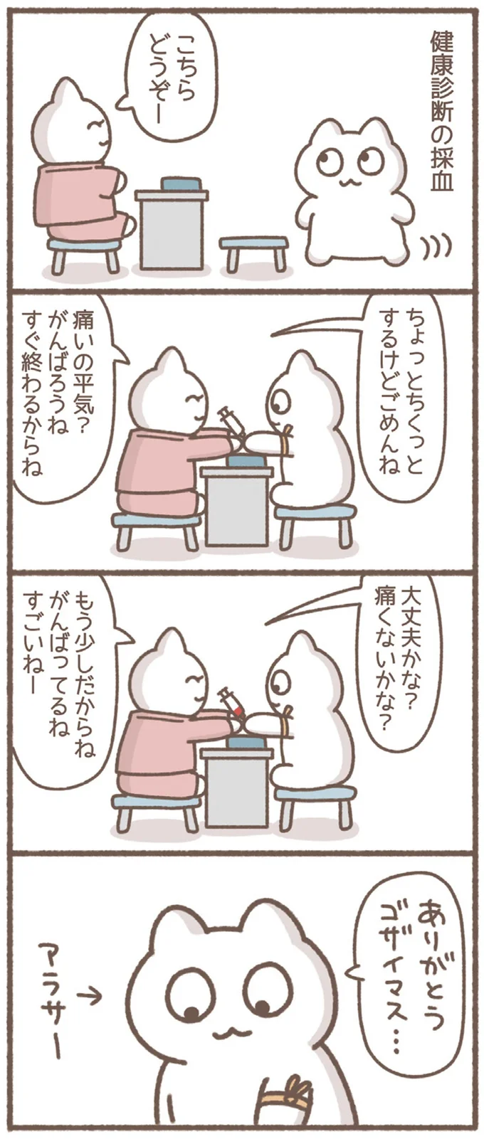 『毎日がんばっていきる、えらい』より