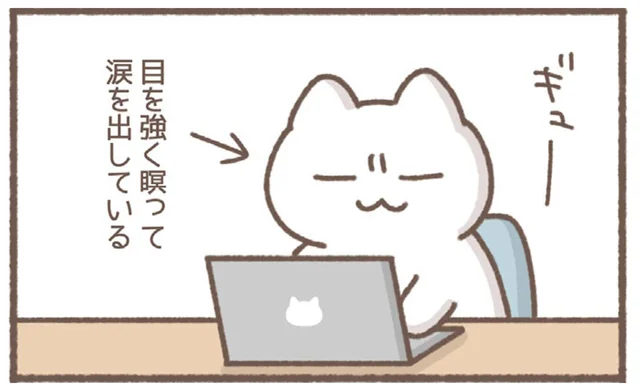 勤務中にピンチ⁉ドライアイにパソコン作業はツライ！／毎日がんばっていきる、えらい（4）