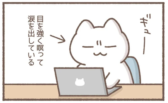 勤務中にピンチ⁉ドライアイにパソコン作業はツライ！／毎日がんばっていきる、えらい（4）