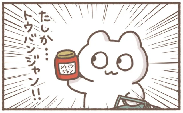 トウバンジャン、テンメンジャン…買いたいものがいつも買えない！／毎日がんばっていきる、えらい（5）