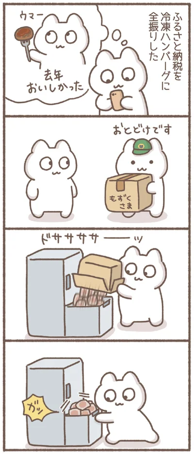 冷凍ハンバーグに全振りした