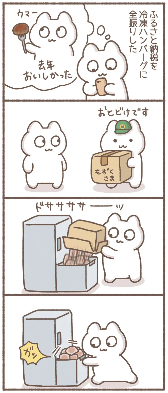 冷凍ハンバーグに全振りした