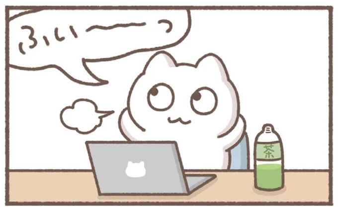 ふい~っ