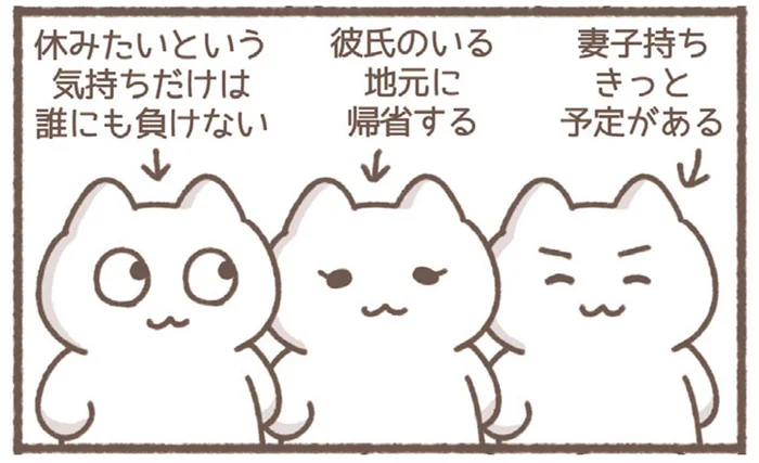 誰が休日出勤する？気持ちだけは誰にも負けてないのに／毎日がんばっていきる、えらい（11）