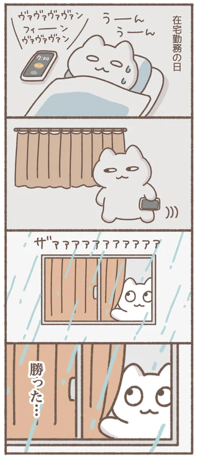勝った…