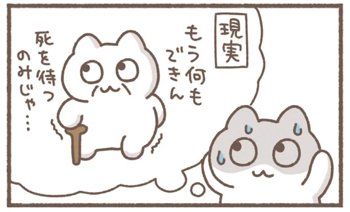 アラサーを襲う体の不調。老後が不安になってきたので／毎日がんばっていきる、えらい（27）