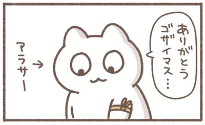ありがとうゴザイマス…