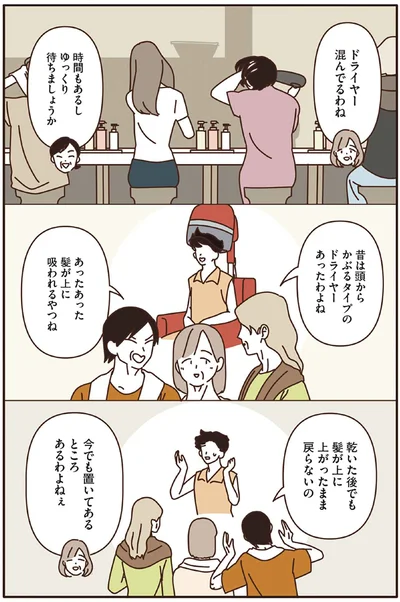 昔はかぶるタイプのドライヤーあったわよね