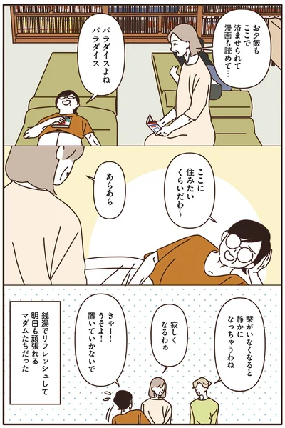 ここに住みたいくらいだわ～