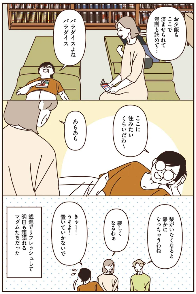 ここに住みたいくらいだわ～