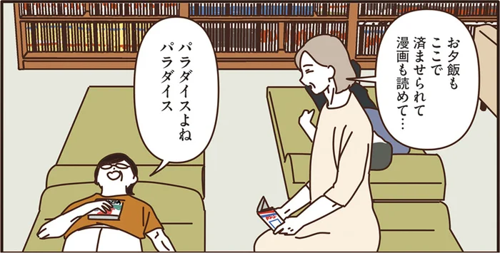 マダムにとってもパラダイス！ 雨の日に楽しむスーパー銭湯、もはや住みたいレベルでした／マダムたちのルームシェア3（2）