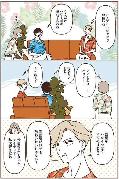 部屋をハワイっぽくするのはどう？