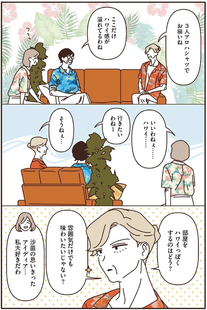 部屋をハワイっぽくするのはどう？
