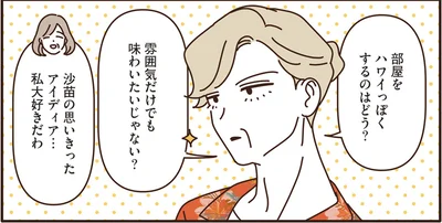 ハワイの雰囲気だけでも味わいたい