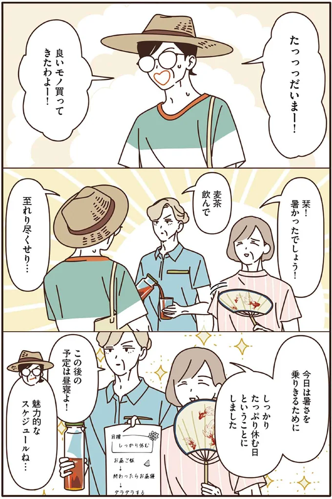 暑さを乗りきるために