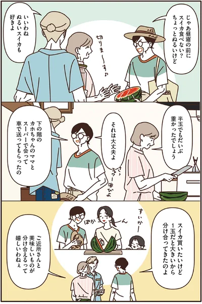 じゃあ昼寝の前にスイカ食べない？